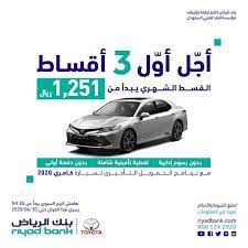عروض السيارات عرض بنك الرياض علي سيارة تويوتا كامري 2020 toy car