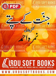 Pin By Sabashaheencheeni On Novels Read Books Online Free Free Books To Read Pdf Books Reading