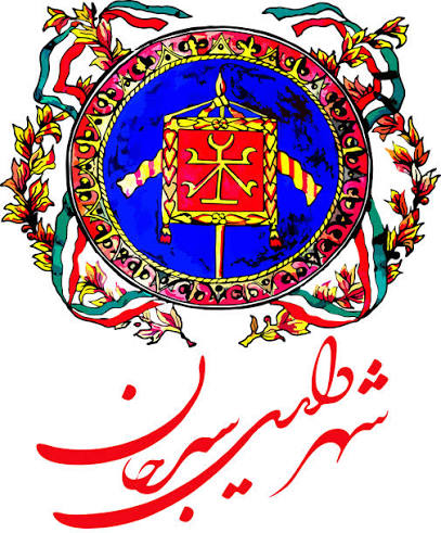 شهرداری سیرجان