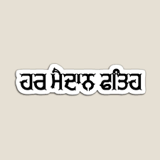 Pin By Princess Of Punjab On Food And Farmers In 2021 Bff Quotes Quote Stickers Gurbani Quotes