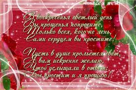 бог простит и я прощаю и вы меня простите Proshenoe Voskresene Stihi I Otkrytki Otkrytki Proshenie Voskresene