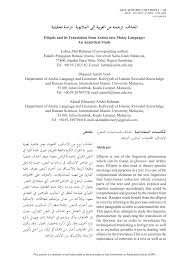 Simply upload a malay or english document and click translate. Pdf Ellipsis And Its Translation From Arabic Into Malay Language An Analytical Study