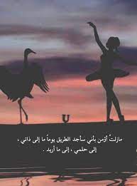 مازلت حيا وأؤمن بأني سأجد الطريق يوما ما إلى ذاتي إلى حلمي إلى ما أريد محمود درويش angel art art poster