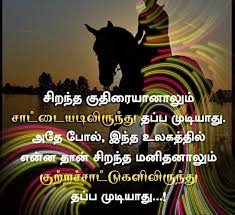 Download Touching Quotes Good Morning Quotes Tamil Motivational Quotes