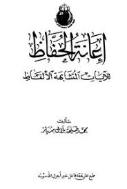 كتب دليل الحفاظ مكتبة نور لتحميل الكتب الإلكترونية