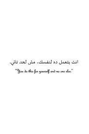 Inspirational Quotes In Arabic With English Translation Arabic Tattoo Arabic Tattoo Quotes Quotes