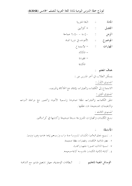 نموزج خطة الدرس اليومية لمادة اللغة العربية للصف الخامس