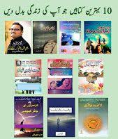 10 Best Self Improvement Books In Urdu Pdf Free Download Books For Self Improvement Improvement Books Self Improvement
