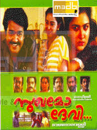Watch malayalam movies online, download malayalam movies, latest malayalam movies. à´¸ à´–à´® à´¦ à´µ Sukhamo Devi M3db Com