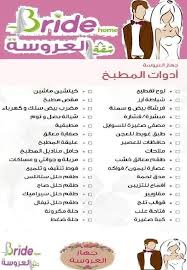 Pin By Djm Imane On جهاز العروسة Wedding Planning Organizer Bride Preparation Married Advice