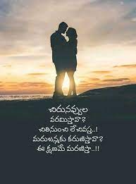 Heart Touching Emotional Love Quote In Telugu Love Quotes In Telugu Telugu Inspirational Quotes Inspirational Quotes