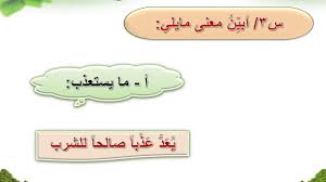 الصف السادس حديث ف 2 وقف الماء فى سبيل الله Youtube