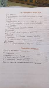 список литературы на лето с 5 на 6 класс коровина Vash Spisok Literatury Na Leto Posle 4 Klassa Forum Stranica 2