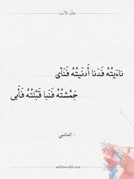 شعر المتنبي ناءيته فدنا أدنيته فنأى عالم الأدب in 2021 poetry beautiful moon math equation