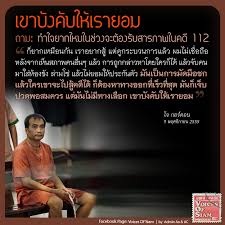 ความเห็นต่อมาตรา112 ของ ปิยบุตร ผู้ก่อตั้ง พรรคอนาคตใหม่ เผยแพร่: à¸¡à¸²à¸•à¸£à¸² 112 à¸„ à¸­ à¹à¸®à¸Šà¹à¸— à¸ Thaiphotos 12 à¸ à¸²à¸ž