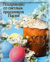 Пасхальные открытки несомненный атрибут самого большого религиозного праздника в году. Pozdravleniya S Pashoj V Kartinkah 2021