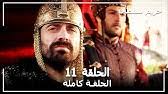 5:07 كجه دل شكاوكه 1998 4 168 просмотров. Ø­Ø±ÙŠÙ… Ø§Ù„Ø³Ù„Ø·Ø§Ù† Ø§Ù„Ø­Ù„Ù‚Ø© 19 Harem Sultan Youtube