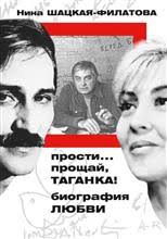 Нина шацкая родилась 16 марта 1940 года в москве. Shackaya Filatova Nina Sergeevna Kupit Knigi Avtora V Internet Magazine Moskva 131256