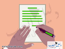 نموذج استقالة جاهز للقطاع الخاص والعام دليل العرب