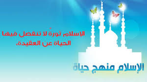 ‫الإسلام‬‎ ile ilgili görsel sonucu