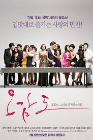In this anthology film centered around the theme of eros, five seperate stories are presented by five top korean directors. Asian Wiki Five Senses Of Eros