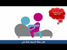 اريكة طبية للمتزوجين جديدة 2016 Youtube