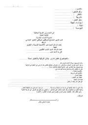 صيغة خطاب استقالة