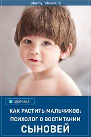 может ли быть температура у ребенка при прорезывании зубов Kak Rastit Malchikov Izvestnyj Psiholog O Vospitanii Synovej Vospitanie Vospitanie Malchika Vospitanie Malysha