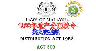 Datanglah ke ppat yang kemudian dibuat akta hibah dari a dan b kepada c, bolehkah itu? 1958å¹´é—äº§åˆ†é…æ³•ä»¤ Malaysia Diy Info