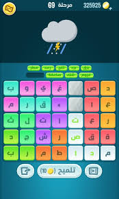 اشهر لعبة عربية عشقها الملايين. ÙƒÙ„Ù…Ø§Øª ÙƒØ±Ø§Ø´ 69 70 71 72 73 74 Ø°Ø§ÙƒØ±ØªÙŠ