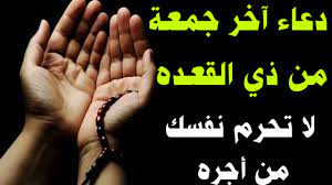 دعاء اللهم في اخر ليلة من ذي القعدة مكتوب - مجلة محطات