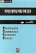 라디오 2cp / 前 두시탈출 컬투쇼 프로듀서. ë¯¸êµ­ì˜ ì „ìžìƒê±°ëž˜ ì‚¬ë¡€ì—°êµ¬ ê¹€ì°¬ì›… Google Books