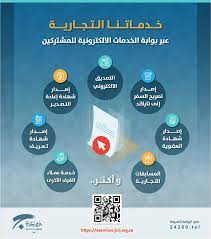 غرفة جدة jeddah chamber خدماتـنـا الإلكترونـيـة https eservices jcci org sa login غرفة جدة facebook