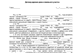 Dogovor Dareniya Zemelnogo Uchastka S Domom Otcu Obrazec 2018 Rosreestr Azbuka Prava