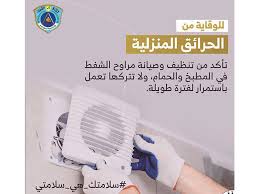 صيانة مراوح الشفط تقلل الحرائق المنزلية جريدة الراية