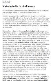 Make In India In Hindi Essay In 2021 Essay Holiday Homework Academic Writing