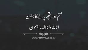Urdu Quotes Sad Romantic Love Poetry And Quotes Poetry Club Welc0me to 0ur page � d0nt f0rget to like f0r 0ur new posts �� stay active give us. urdu quotes sad romantic love poetry