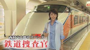 5 9 土 西村京太郎サスペンス 鉄道捜査官 京太郎 捜査 ドラマ