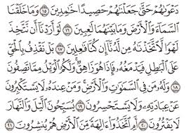 You can also download any surah (chapter) of quran kareem from this website. Tafsir Surat Al Anbiya Ayat 16 17 18 19 20 Tafsir Jalalain Indonesia