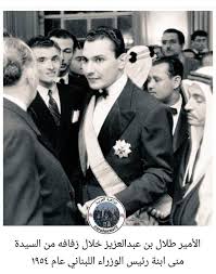 الامير طلال بن عبد العزيز يوم زفافه على منى الصلح historical photos photo peircings