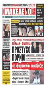 Κοινωνια, video, φιλιππιδησ, χαικαλησ, τρολαρουν, μαστερ σεφ. Xaikalhs Filippidhs Sokarei To Prwtoselido Apo To Makeleio Fwto Aftodioikisi Gr