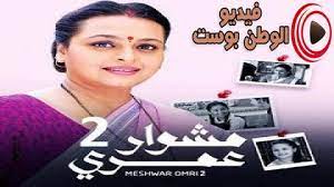 Maybe you would like to learn more about one of these? Ù…Ø³Ù„Ø³Ù„ Ù…Ø´ÙˆØ§Ø± Ø¹Ù…Ø±ÙŠ Ø§Ù„Ø¬Ø²Ø¡ Ø§Ù„Ø«Ø§Ù†ÙŠ Ø§Ù„Ø­Ù„Ù‚Ø© 40 Ù…Ø¯Ø¨Ù„Ø¬ Ø§ÙˆÙ† Ù„Ø§ÙŠÙ† Hd ÙÙŠØ¯ÙŠÙˆ Ø§Ù„ÙˆØ·Ù† Ø¨ÙˆØ³Øª