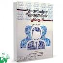 Image result for ‫دانلود خلاصه کتاب برنامه ریزی نیروی انسانی سید جوادین‬‎