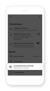 У меня не работает система быстрых платежей (сбп) в приложении. Perevody V Lyuboj Bank Po Nomeru Telefona