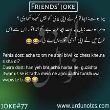 Rain jokes bulbul pk funny urdu jokes funny english jokes. Urdu Jokes Friend Jokes English Jokes Friends Quotes Funny