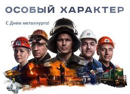 Check spelling or type a new query. Pozdravleniya S Dnem Metallurga Kollegam Master Pozdravlenij