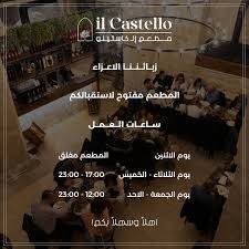 il Castello (מסעדת אל קסטלו)