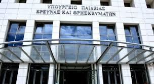 Ypoyrgeio Paideias 8rhskeymatwn 05 09 19 To Ypoyrgeio Paideias Kai 8rhskeymatwn Gia Thn Apofash Ths Arxhs Prostasias Dedomenwn Proswpikoy Xarakthra