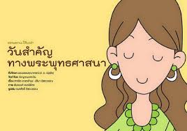เวียนเทียนวันไหนบ้าง คำตอบ ในแต่ละปีเราจะเวียนเทียนใน วันมาฆบูชา วันวิสาขบูชา วันอาสาฬหบูชา. à¸à¸²à¸£ à¸• à¸™à¸§ à¸™à¸ªà¸³à¸„ à¸à¸—à¸²à¸‡à¸žà¸£à¸°à¸ž à¸—à¸˜à¸¨à¸²à¸ªà¸™à¸²