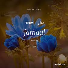 Word Of The Day Urdupoetrylovers Urdupoetry Urdu Urdurekhta Shayari Shayar Rekhta Imagepoetry Instaimag Urdu Words With Meaning Urdu Words Hindi Words